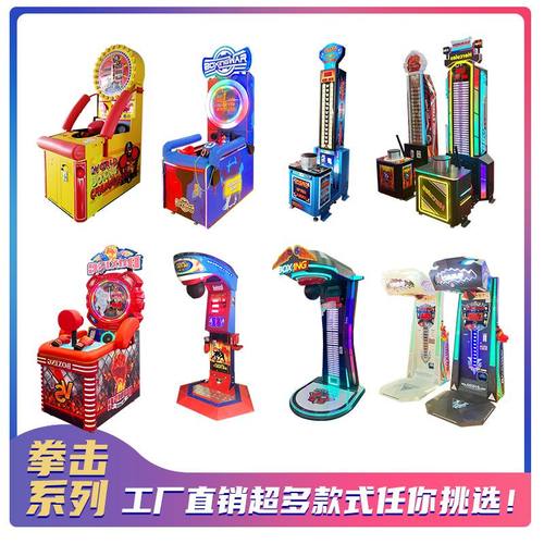 新款龙拳机拳王争霸拳击机出彩票可乐格斗大力士测力计分暖场设备