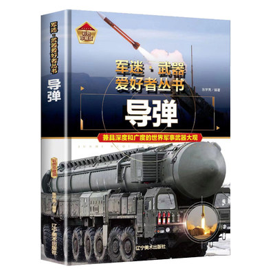 军迷世界重甲先锋武器爱好者丛书