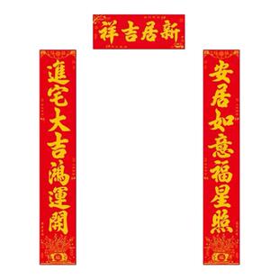 2026新款丝绒烫金对联套装自粘带背胶入宅乔迁之喜自建房门联烫金