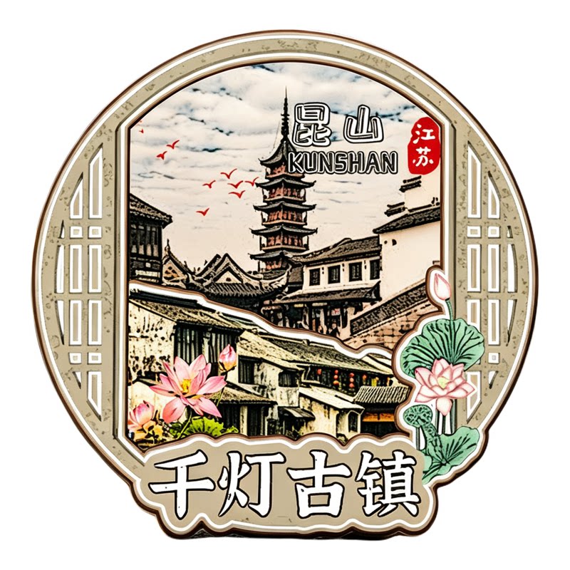 苏州昆山木质磁吸冰箱贴纪念品