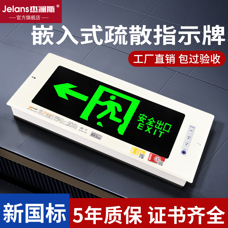嵌入式安全出口指示牌消防通道停电应急灯暗装标志标识疏散指示灯