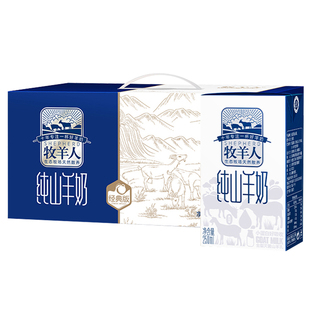 牧羊人纯山羊奶4箱(48盒*250ml)液体奶早餐奶适于儿童老人纯羊奶