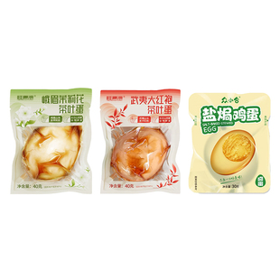 【桂青源茶卤大礼包】三种口味茉莉花大红袍茶叶蛋盐焗鸡蛋
