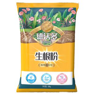 强力生根粉植物通用快速生根液扦插生根壮苗剂多肉水溶肥料德沃多