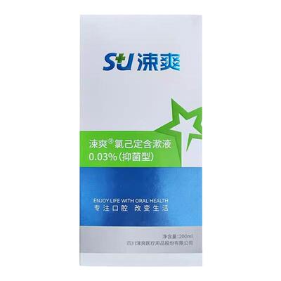 涑爽氯己定牙结石清新口气含漱液