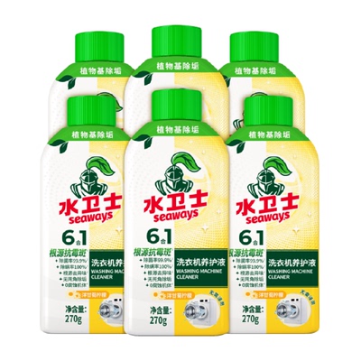 水卫士洗衣机槽养护液免浸泡除菌