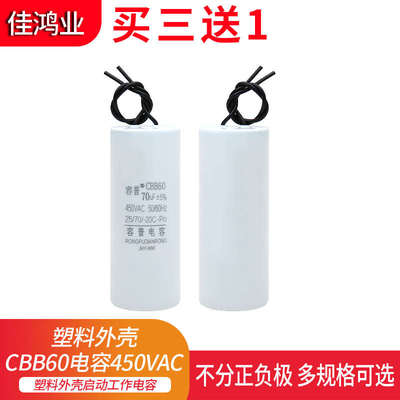 CBB6070UF450VAC微型电动葫芦电容提升机专用机卷扬机电容器吊