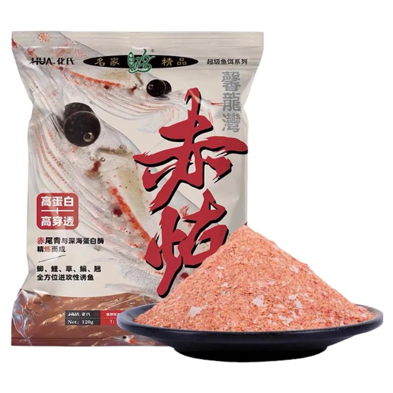 化氏正品赤炼鱼饵料不空军浓腥浓香香型鱼饵冬季野钓通用饵0c