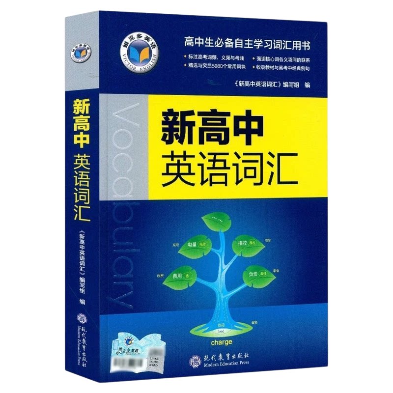2027 维克多新高中英语词汇英语词典3500词量VICTORENGLISH正品2026年6月印