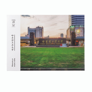 哈尔滨工业大学明信片 哈工大明信片 哈尔滨工业大学纪念品哈工大