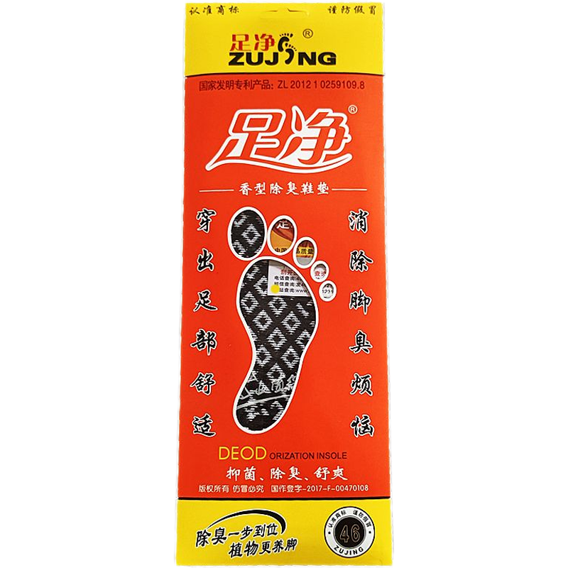 足净正品除臭鞋垫男女吸汗透气留香防臭运动竹炭军训足静鞋垫夏季