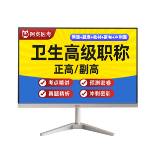 阿虎医考副高正高护理学副主任护师历年真题题库视频网课教材047