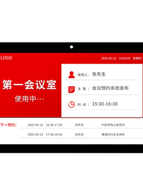 10.1寸办公室会议室门口电子门牌
