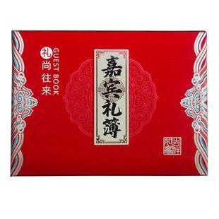 高档礼金簿嘉宾礼薄婚礼礼金本结婚礼单记账本账本人情礼簿礼账本