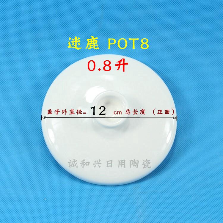 迷鹿0.5/0.8/1.8升电炖锅隔水炖炖盅POT8白陶瓷大/小内胆盖子配件