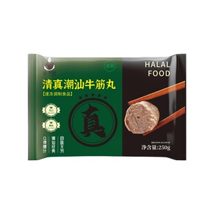 【清伊瑟】清真正宗潮洲汕头牛肉丸牛筋丸章鱼丸鱼虾丸关东煮1斤