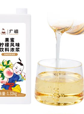 广禧优品柠檬果蜜1.32kg水果浓浆