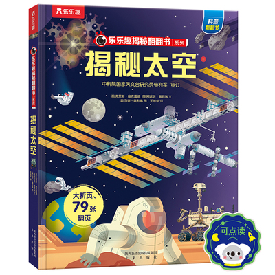 太空3D立体书儿童揭秘翻翻书绘本