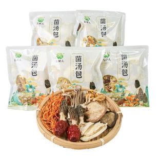 正宗云南七彩菌汤包香菇羊肚菌茶树菇虫草花干货菌菇包煲汤菌包