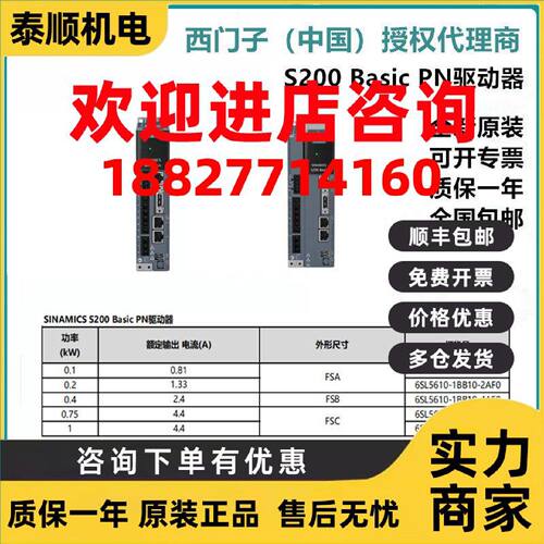 议价西门子S200 PN驱动器6SL5610-1BB10-1AF0/2AF0/4AF0/8AF0/0AF