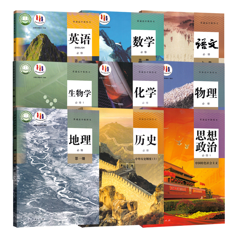 课本全套人教