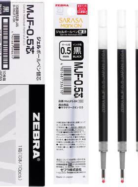 斑马牌0.5mm子弹头笔芯防漏墨
