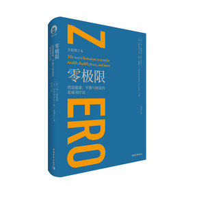 当当网 零极限 创造健康、平静与财富的夏威夷疗法(全新修订本)四句话的力量,就可以改变你的世界!张德芬倾情推荐!正版书籍