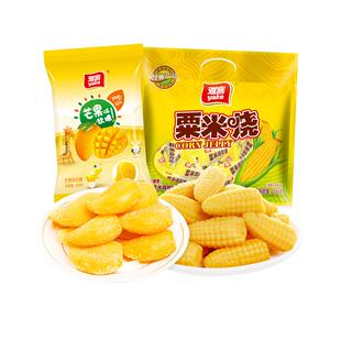 雅客玉米软糖粟米烧散装喜糖芒果味水果味休闲小零食童年怀旧糖果
