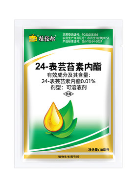 24表芸苔素内酯生长调节剂