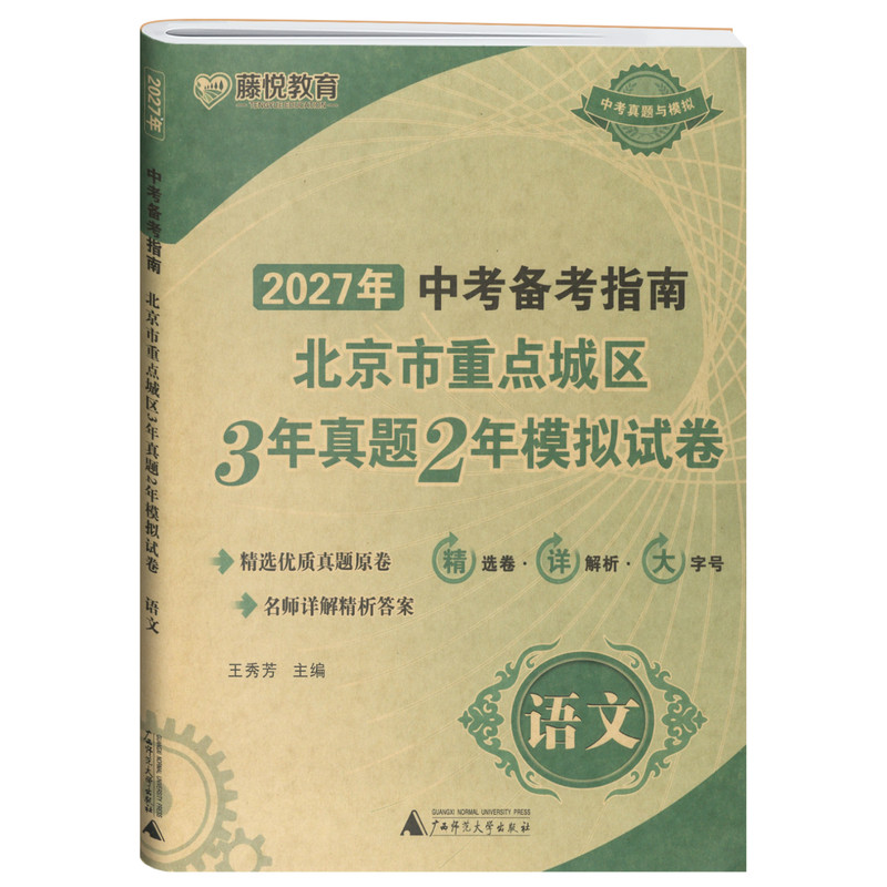北京市中考备考指南语文