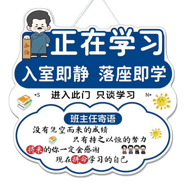 班主任寄语入室即静入座即学励志