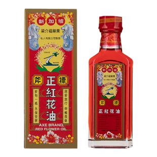 新加坡港版斧标正红花油35ml 筋骨酸痛 铁打损伤扭伤瘀肿进口正品
