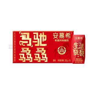【新年限定】安慕希希腊风味原味酸奶205g*16盒马年整箱营养早餐