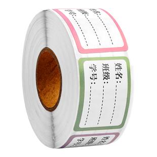 儿童姓名贴小学生专用幼儿园一年级防水自粘手写标签贴纸记号写名字签名书本杯子标记分类不干胶口取纸标签贴