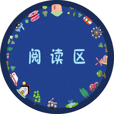 儿童早教中心圆形地垫定制LOGO