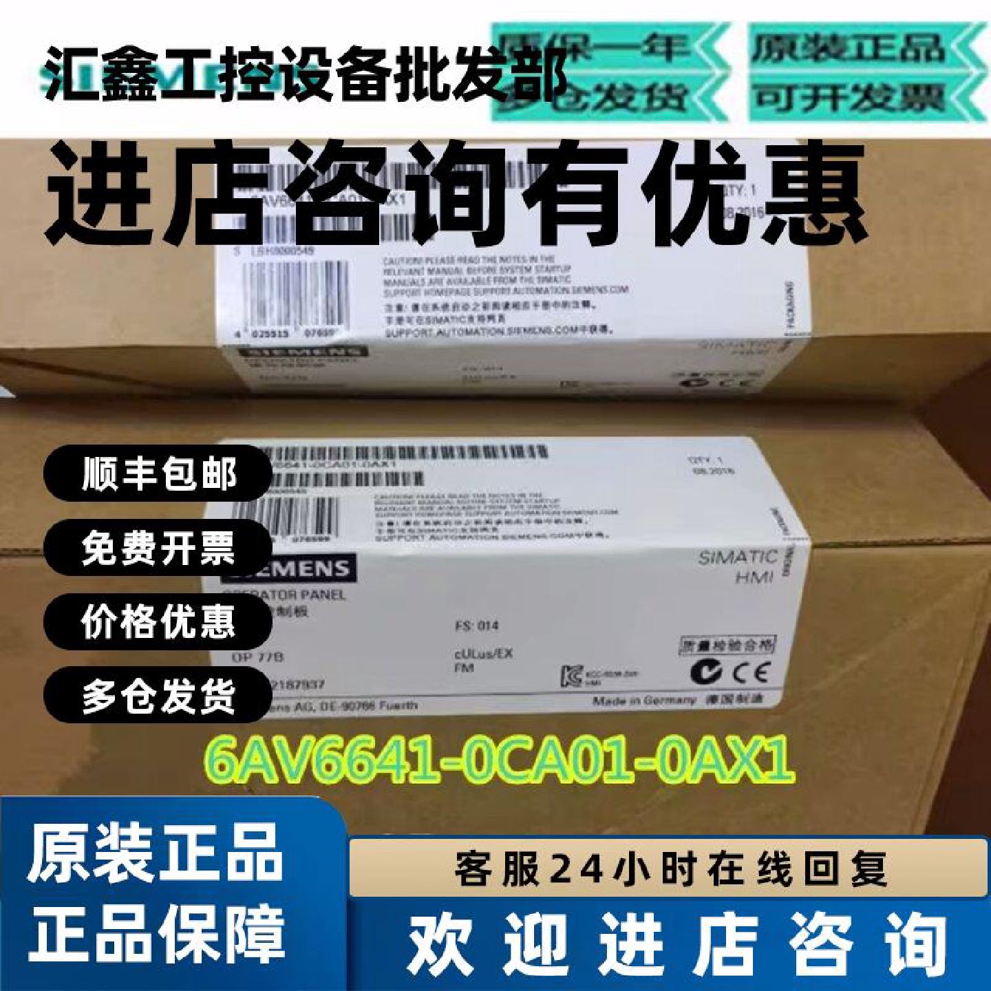 议价6AV6641-0CA01-0AX1西门子SIMATIC 操作面板OP77B LC显示屏4.