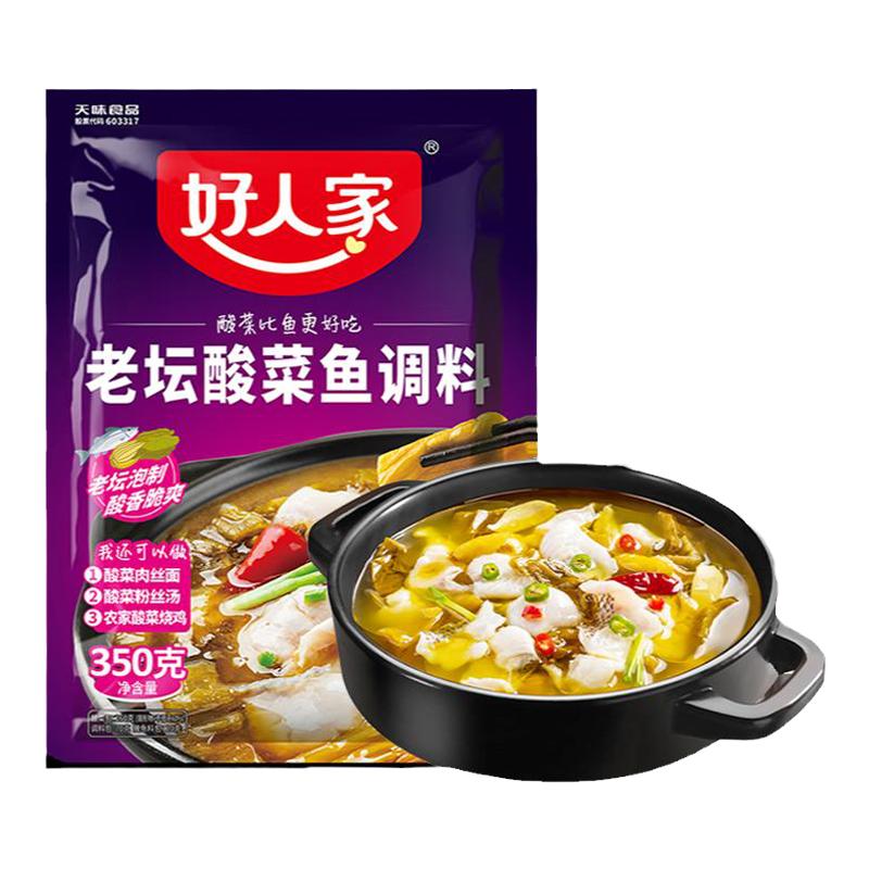 好人家水煮肉片调料100g川菜四川麻辣水煮鱼牛肉调味料包家用
