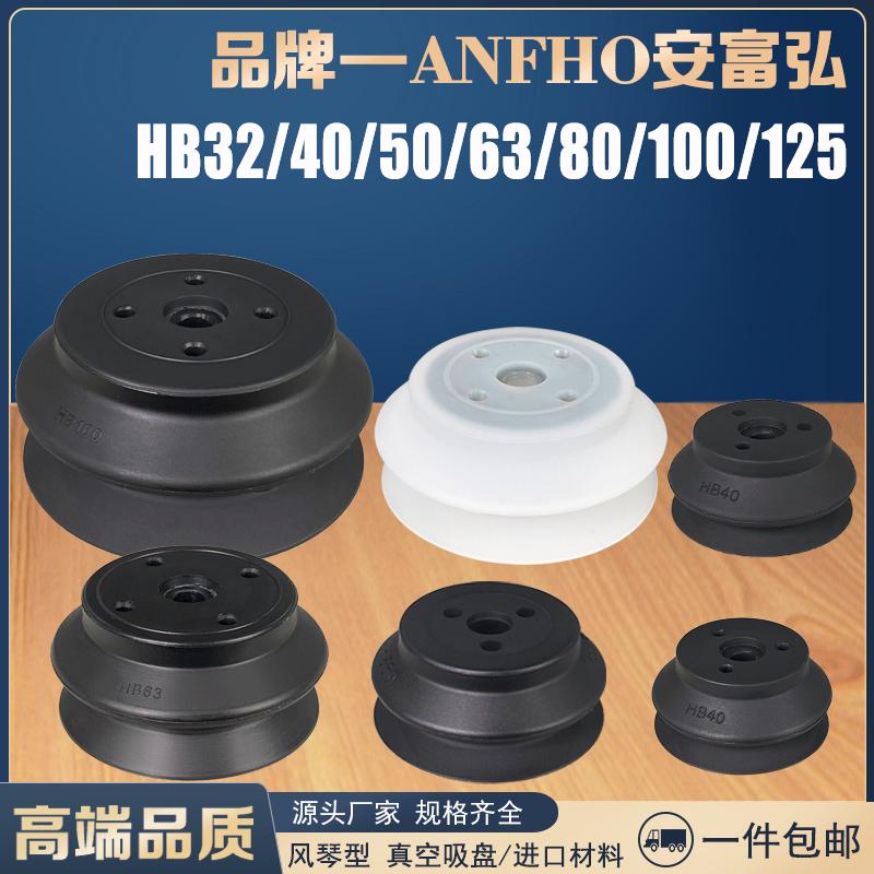 真空吸盘 工业气动SMC机械手HB32 40 50 63 80 100 125双层风琴型