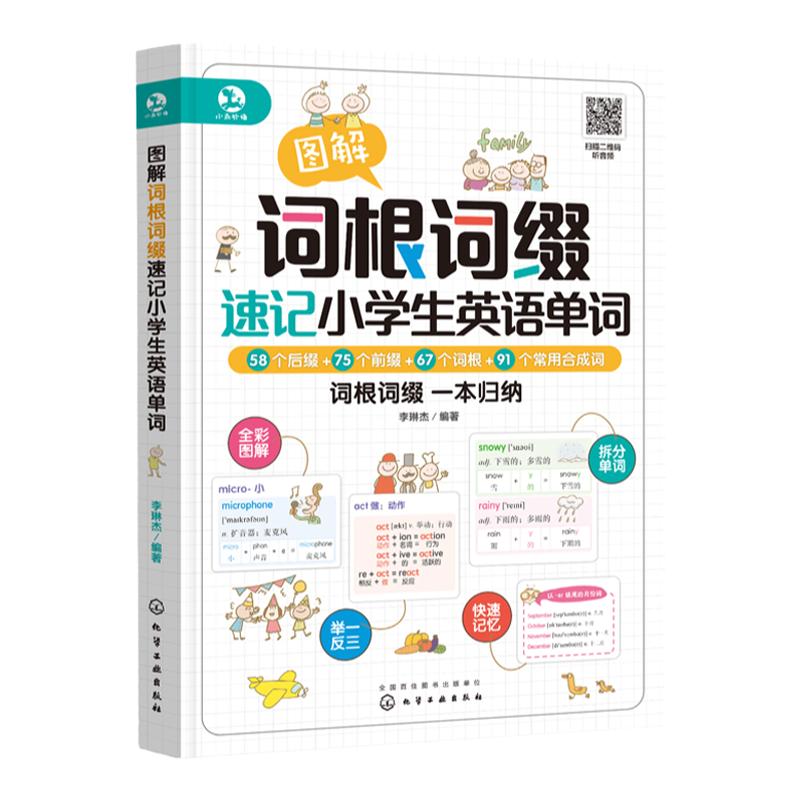 正版图解词根词缀速记小学生英语单词词汇书籍速记大全词典英语零基础入门自学ket词汇天天练成人英语学习超强记忆法背单词神器