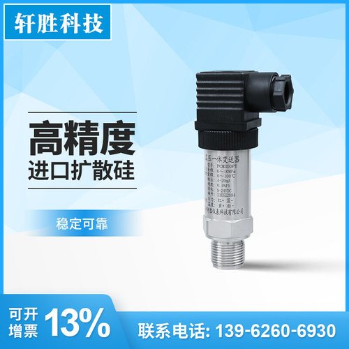 PCM300PT温度压力一体压力变送器4-20mA温压一体压力变送器传感器