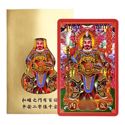 【普陀山正品】本命年护身符卡片