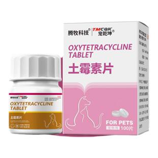 土霉素狗狗专用拉肚子止泻药猫咪土霉素片狗用猫用拉肚子拉稀软便
