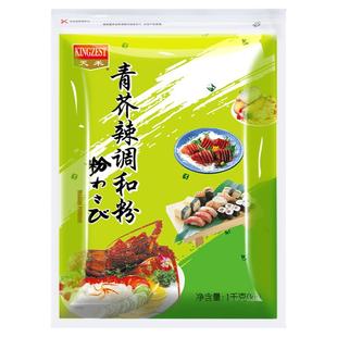 寿司料理调味品 天禾青芥辣调和粉 芥末粉 辣根粉1kg 包邮