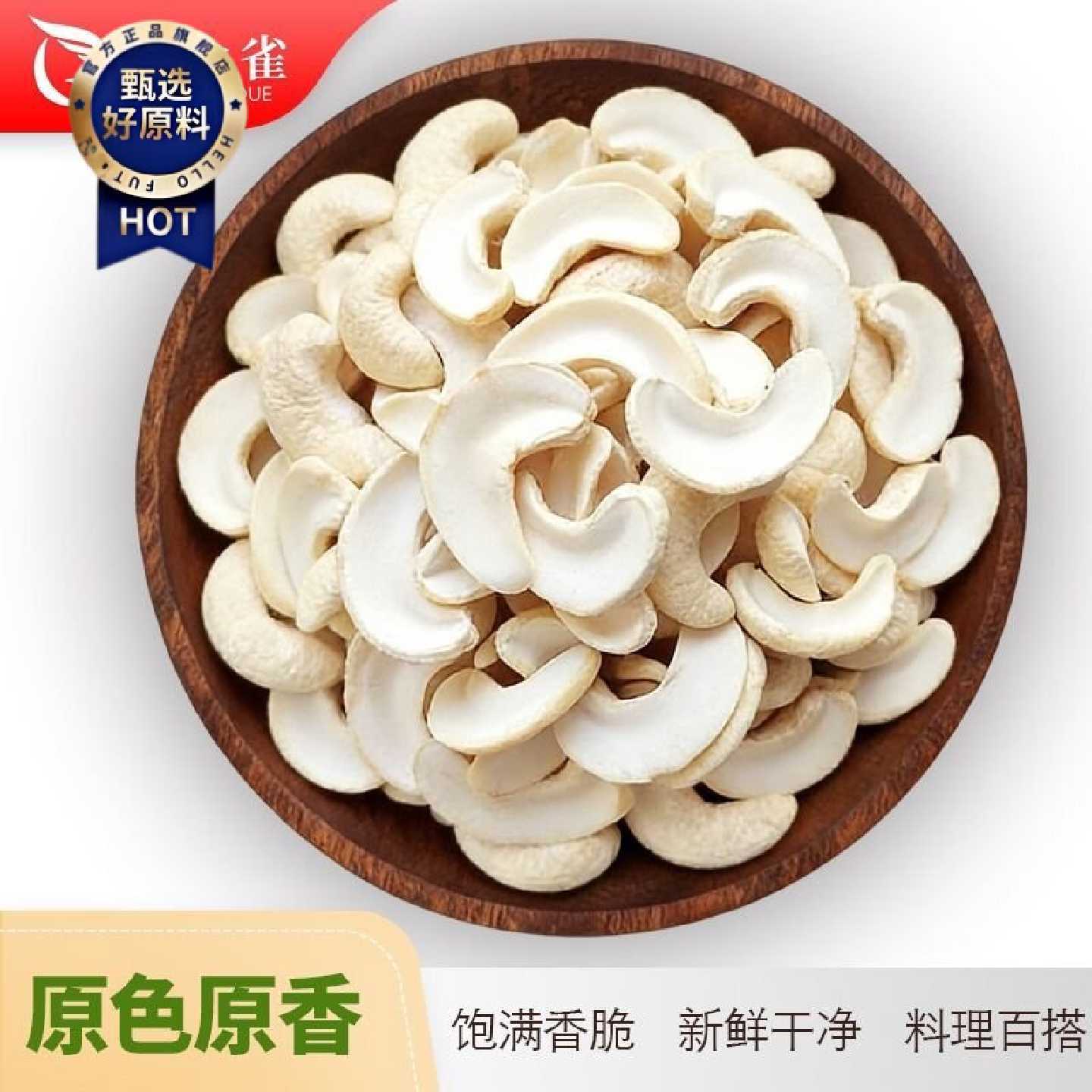 散装原味生熟半片腰果开片腰果仁袋装去皮烘焙熟原料无添加无漂白