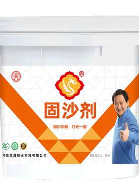 固沙剂地面墙面防潮起沙处理龙濮