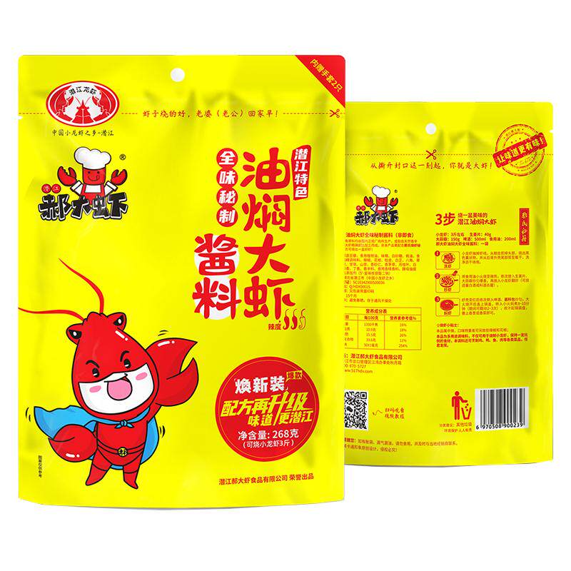 郝大虾油焖大虾调料秘制酱210g潜江小龙虾 商用调味料蒜泥十三香