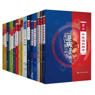 吴雄志全套书籍22本瘀血六经证治+镜心斋校注金匮要略+脾胃六经辨证法上中药药理学火病原理中医湿热病学六经辨证法消化系统肿瘤等
