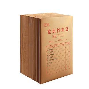 10个A4发展党员档案袋大容量加厚进口牛皮纸预备党员文件资料袋材料袋党员公文收纳袋党员档案袋定制党员档案