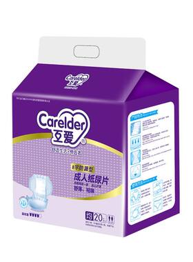 互爱HA99老年人成人纸尿片葫芦巾大吸收8字巾防漏型均码一包20片