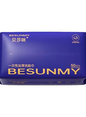 贝莎咪干湿两用绵柔巾加厚洗脸巾珍珠纹美容化妆一次性洗脸巾